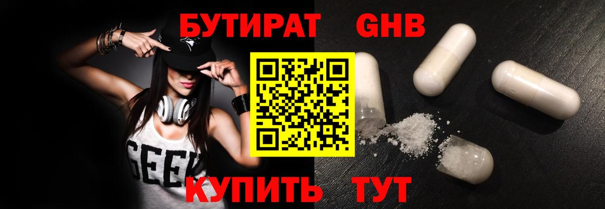 Бутират вода Канаш