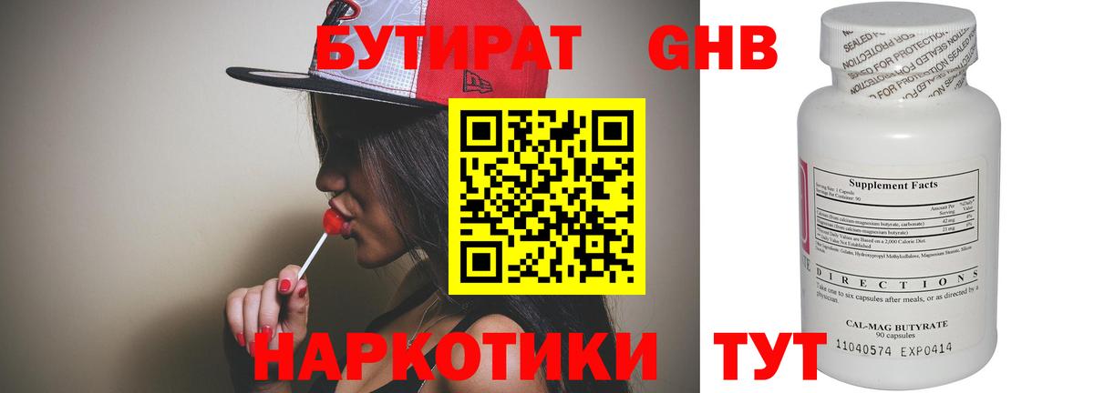 Бутират оксана  Вход с VPN  Канаш 