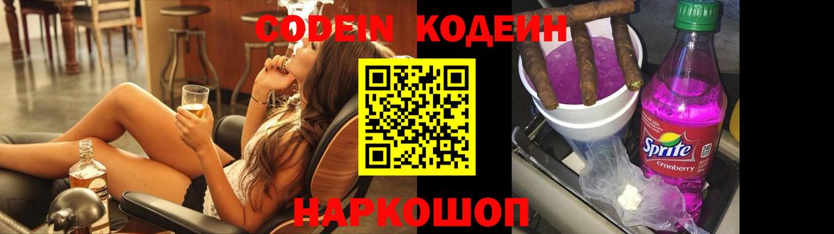 Codein напиток Lean (лин)  Вход с VPN  Канаш  цена   Codein Purple Drank 