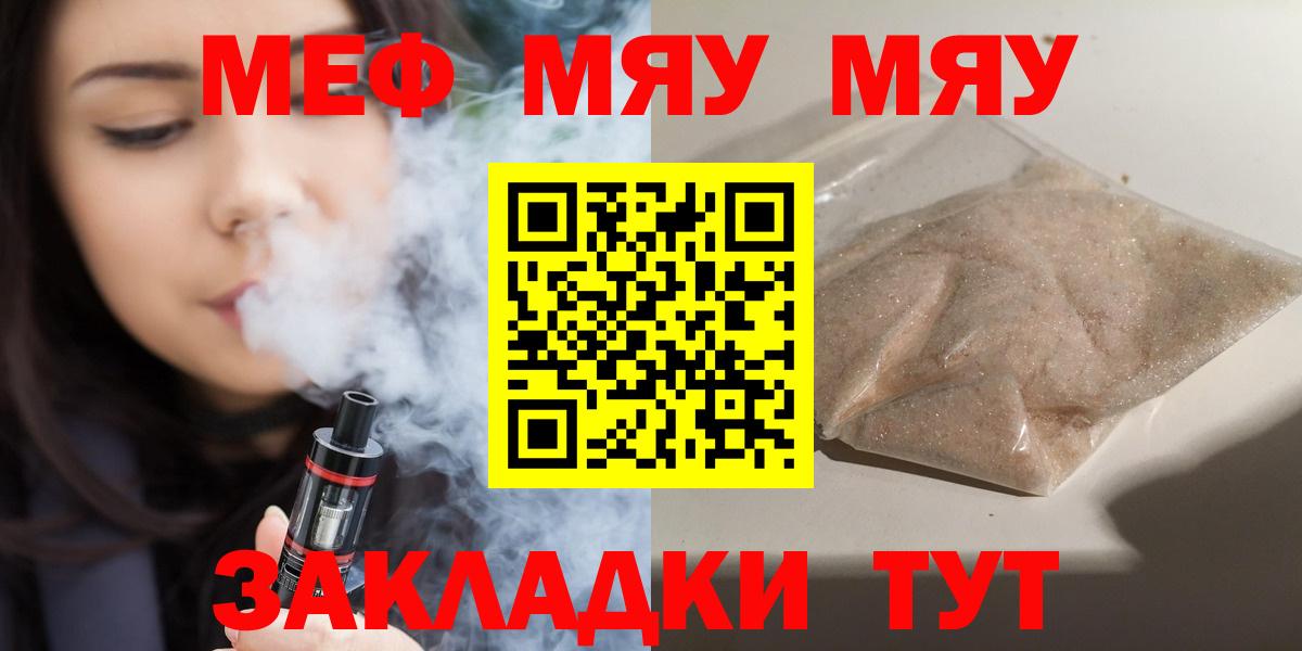 Меф кристаллы  Мефедрон  Меф  Вход с VPN  Канаш 