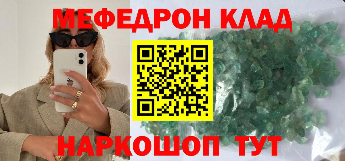 Меф мяу мяу мука Канаш