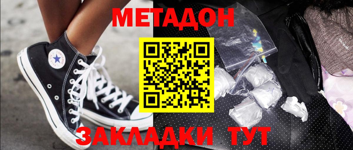 МЕТАДОН methadone  Вход с VPN  Канаш 