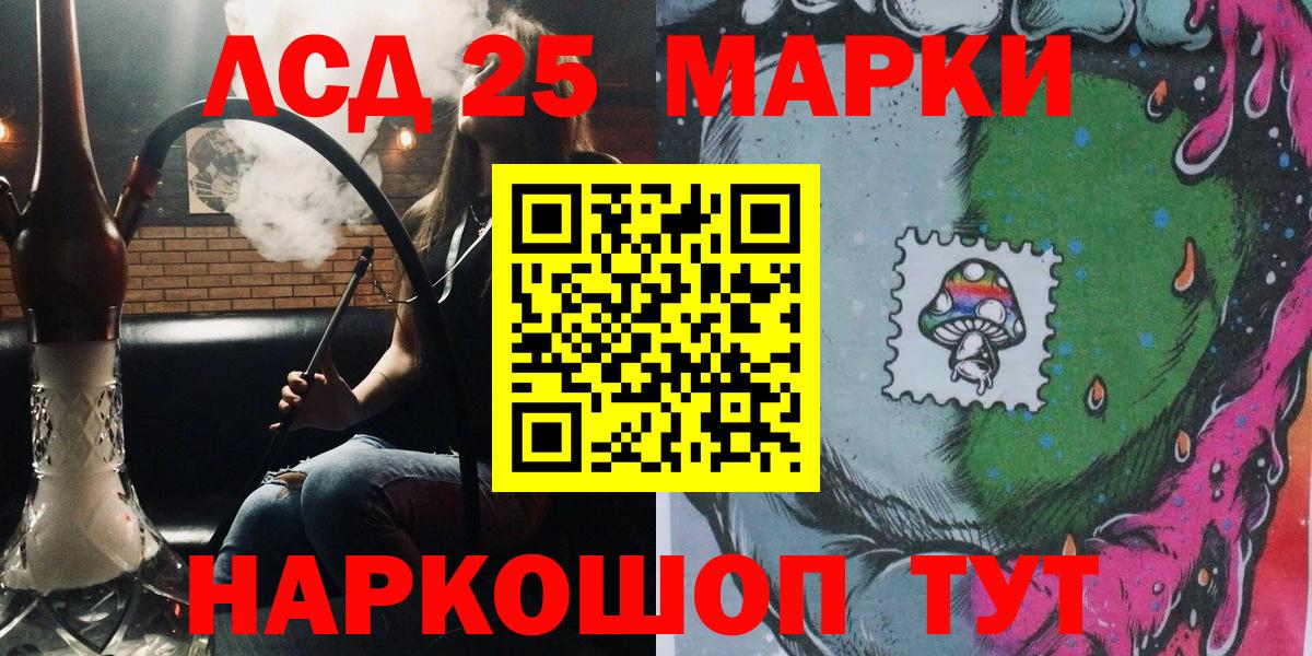Марки 25I-NBOMe 1,5мг Канаш